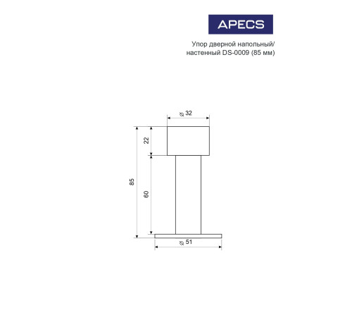 Апекс Огранич дверной DS-0009-INOX 85mm 4603869039100
