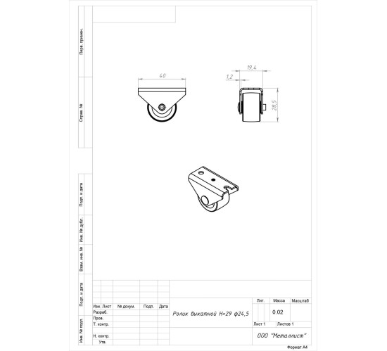 Ролик выкатной h-29 цинк 14620004508062