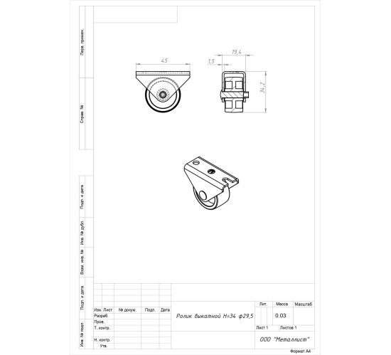 Ролик выкатной h-34 цинк 14680039972023